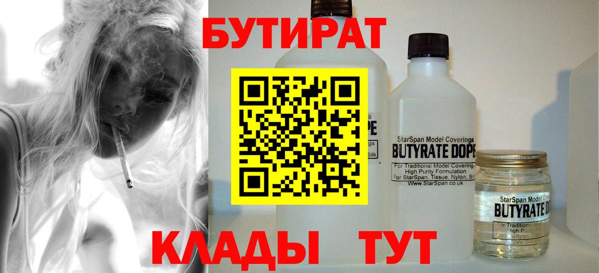 БУТИРАТ буратино Черкесск