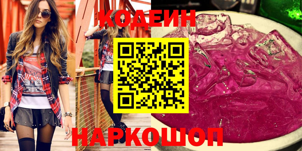 Кодеин напиток Lean (лин)  Codein напиток Lean (лин)  Черкесск  даркнет сайт  Вход с VPN 