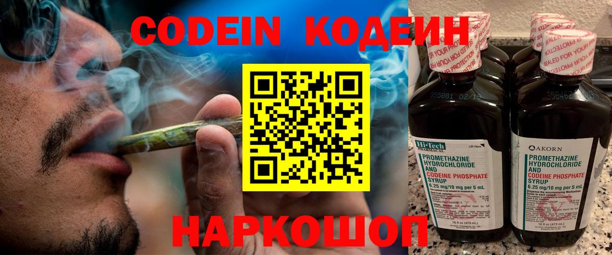 Кодеин напиток Lean (лин) Черкесск