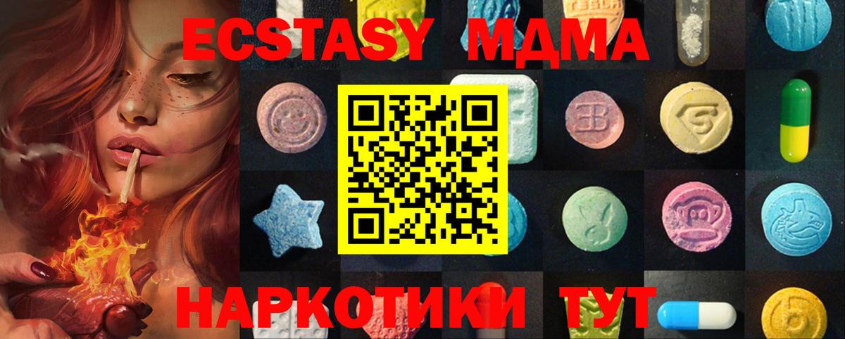 ЭКСТАЗИ 280 MDMA Черкесск
