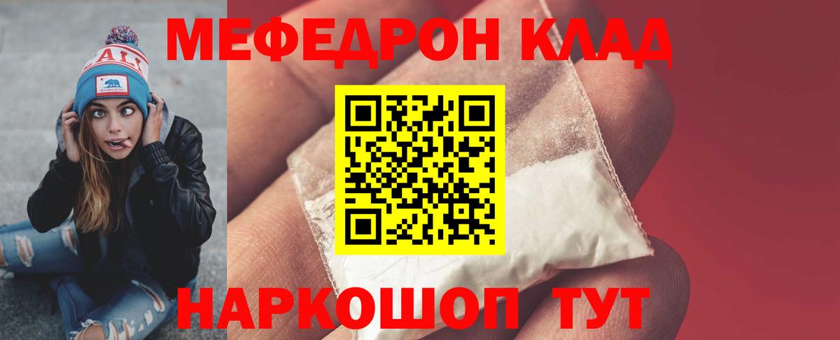 МЕФ кристаллы Черкесск