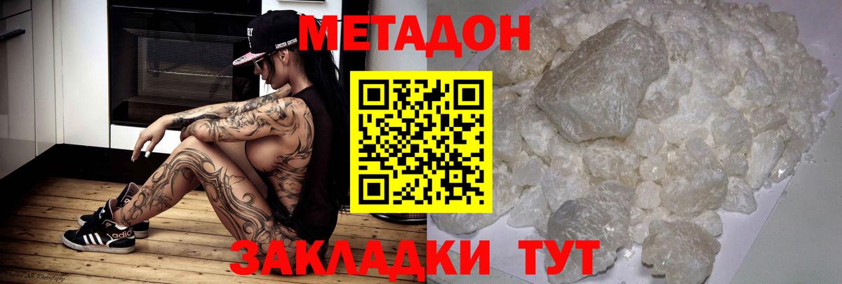 Черкесск  МЕТАДОН мёд  Вход с VPN  МЕТАДОН кристалл 