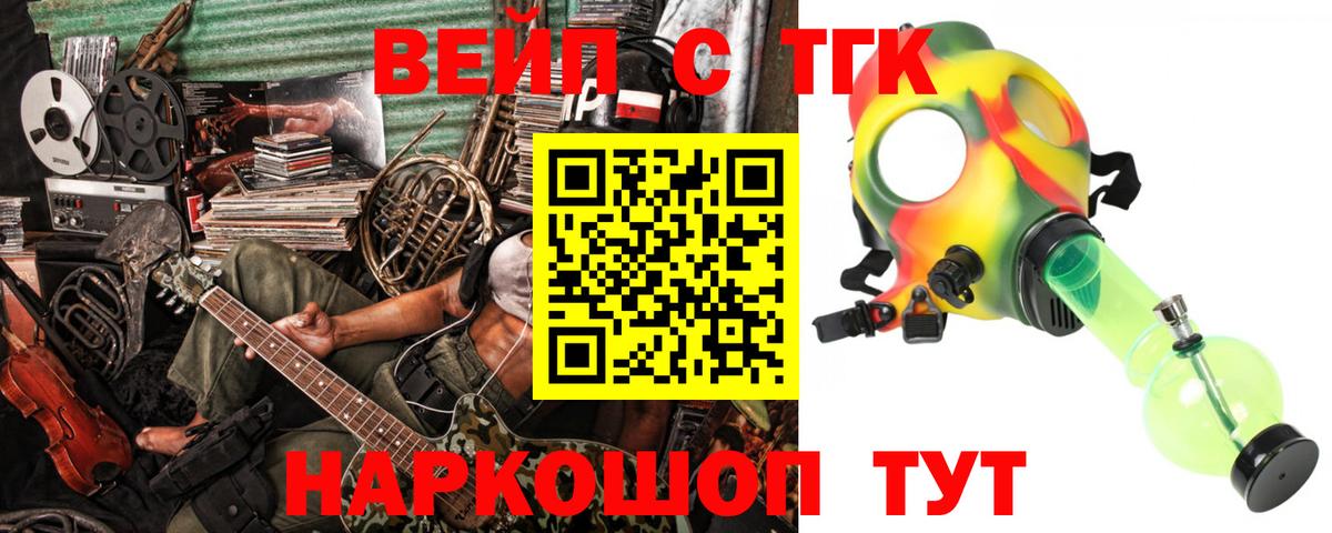 ТГК вейп  Дистиллят ТГК жижа  Вход с VPN  Черкесск 